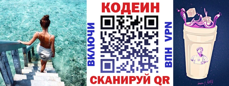 Кодеиновый сироп Lean Purple Drank  Купить  Юрга 
